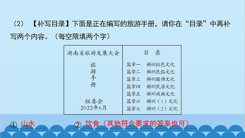 统编版语文八年级下册 单元主题训练五_人文胜迹课件第7页