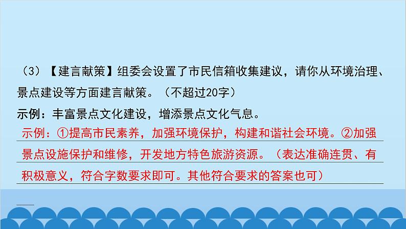 统编版语文八年级下册 单元主题训练五_人文胜迹课件第8页