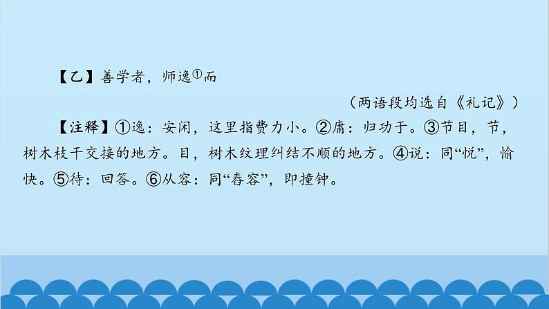 统编版语文八年级下册 单元主题训练六_哲思与情怀课件第4页