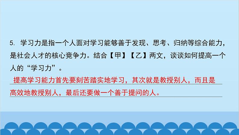 统编版语文八年级下册 单元主题训练六_哲思与情怀课件第6页