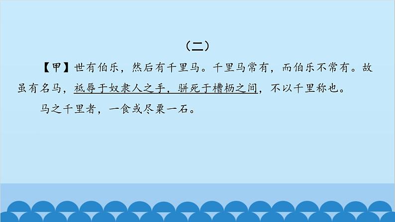 统编版语文八年级下册 单元主题训练六_哲思与情怀课件第7页