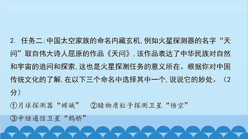 统编版语文八年级下册 单元主题训练四_精神力量课件04