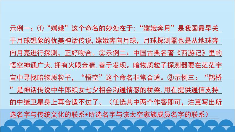 统编版语文八年级下册 单元主题训练四_精神力量课件05