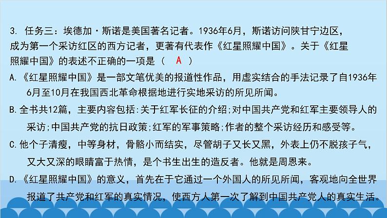 统编版语文八年级下册 单元主题训练四_精神力量课件06