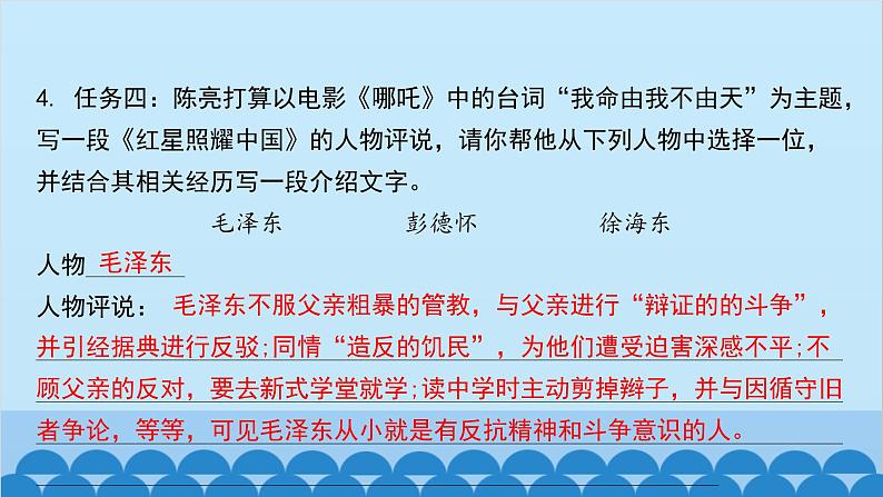 统编版语文八年级下册 单元主题训练四_精神力量课件07