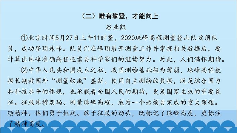 统编版语文八年级下册 单元主题训练四_精神力量课件08