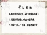 第12课《蒹葭》课件2023-2024学年统编版语文八年级下册