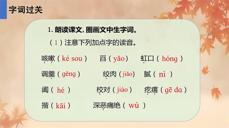 第3课《回忆鲁迅先生（节选）》课件-2023-2024学年统编版语文七年级下册第2页