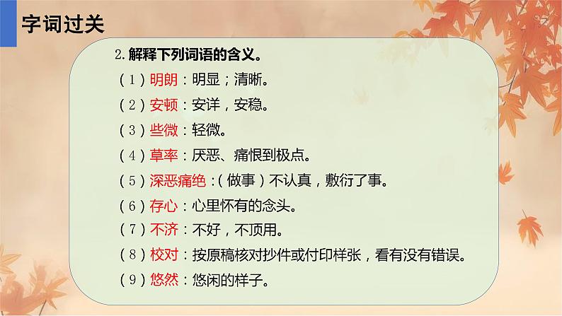 第3课《回忆鲁迅先生（节选）》课件-2023-2024学年统编版语文七年级下册第3页