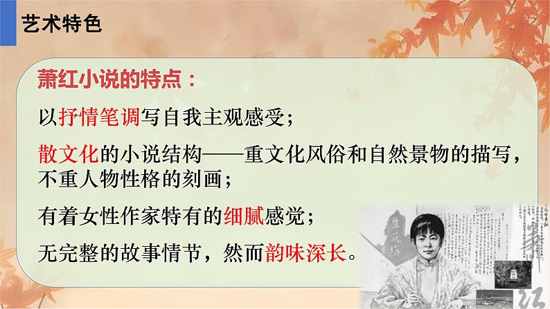 第3课《回忆鲁迅先生（节选）》课件-2023-2024学年统编版语文七年级下册第8页