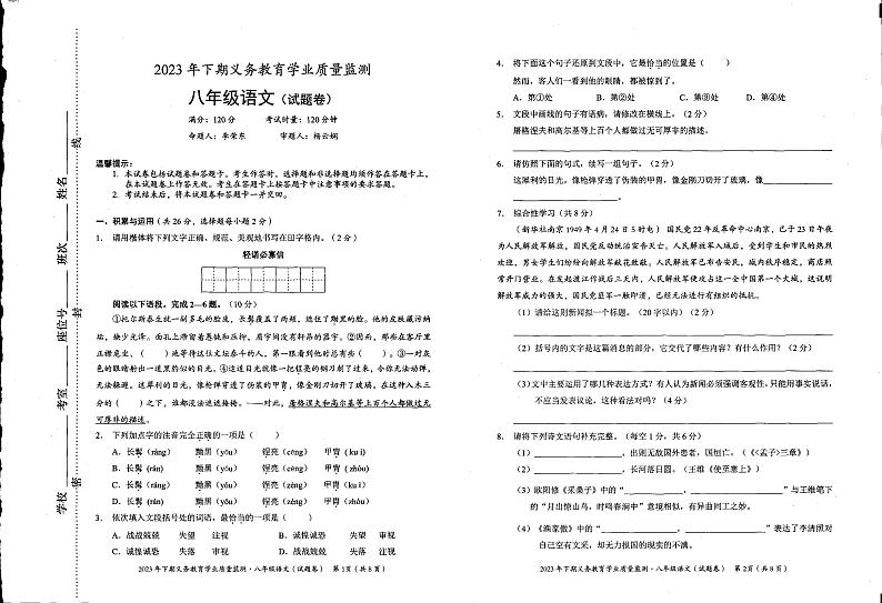 湖南省永州市冷水滩区德雅学校2023-2024学年八年级上学期期末考试语文试题第1页