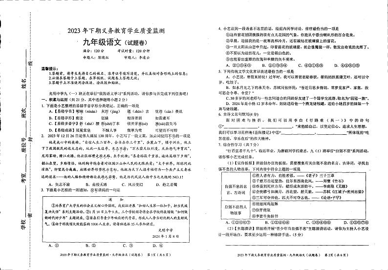 湖南省永州市冷水滩区德雅学校2023-2024学年九年级上学期期末考试语文试题第1页
