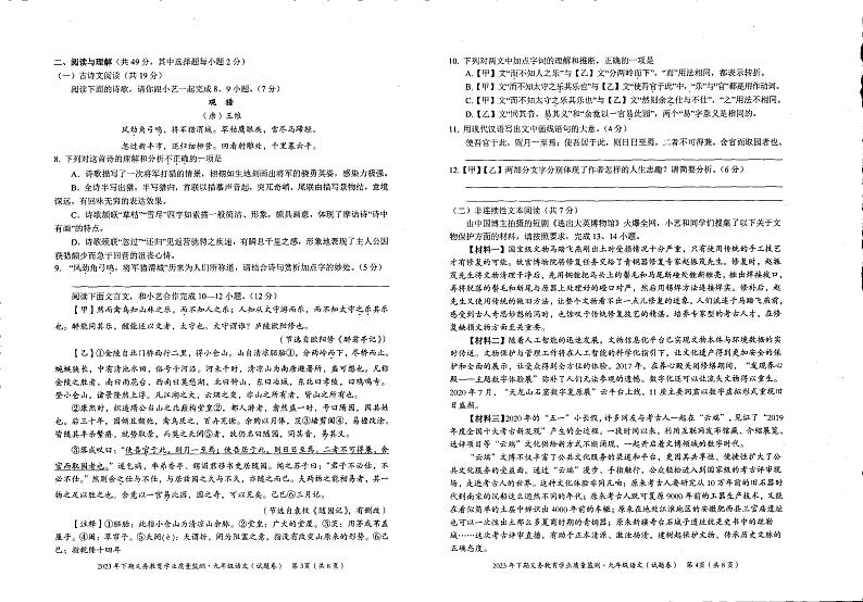 湖南省永州市冷水滩区德雅学校2023-2024学年九年级上学期期末考试语文试题第2页