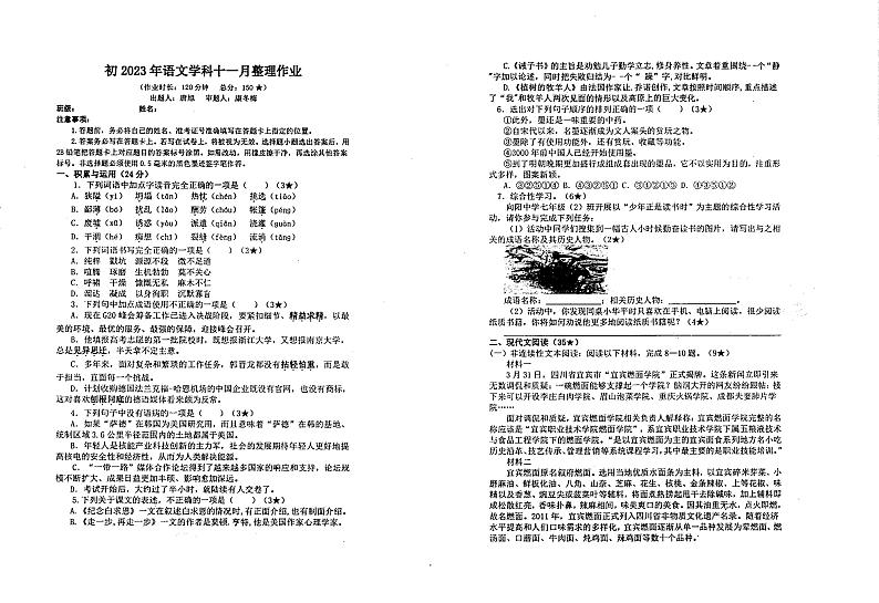 四川省绵阳市东辰国际学校2023-2024学年七年级上学期11月月考语文试题01
