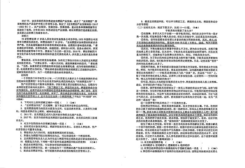 四川省绵阳市东辰国际学校2023-2024学年七年级上学期11月月考语文试题02