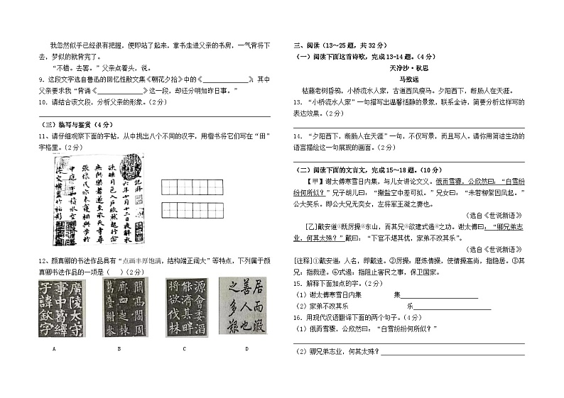 云南省石林县民族中学初中部2023--2024学年七年级下册语文卷及答案03