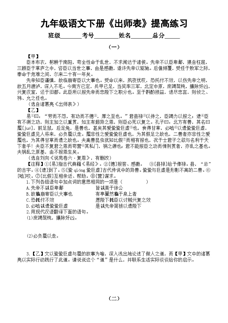 2023-2024学年统编版语文九年级下册第23课《出师表》提高练习（含答案）01