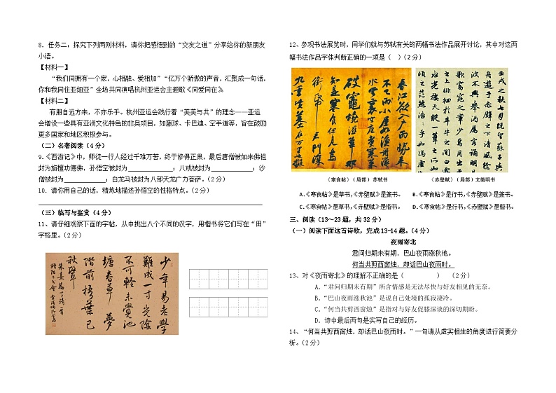 云南省石林县巴江中学2023--2024学年七年级下册入学测试语文卷及答案02