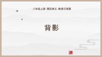 初中语文人教部编版八年级上册背影多媒体教学课件ppt