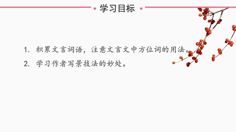 第12课《与朱元思书》课件2023-2024学年统编版语文八年级上册02