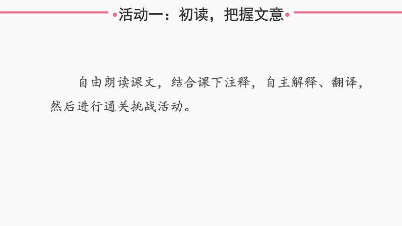 第12课《与朱元思书》课件2023-2024学年统编版语文八年级上册03