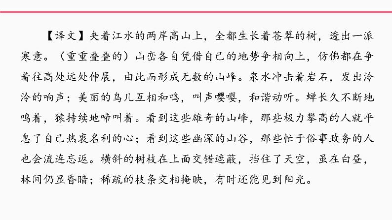 第12课《与朱元思书》课件2023-2024学年统编版语文八年级上册07