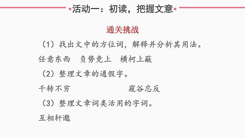 第12课《与朱元思书》课件2023-2024学年统编版语文八年级上册08