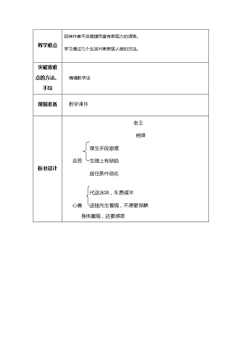第11课《老王》教学设计-2023—2024学年统编版语文七年级下册第2页