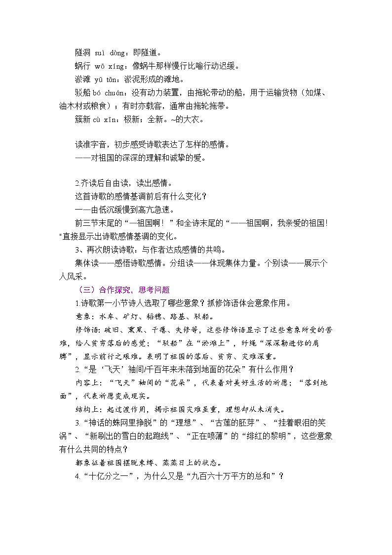 1 祖国啊，我亲爱的祖国  教案第2页