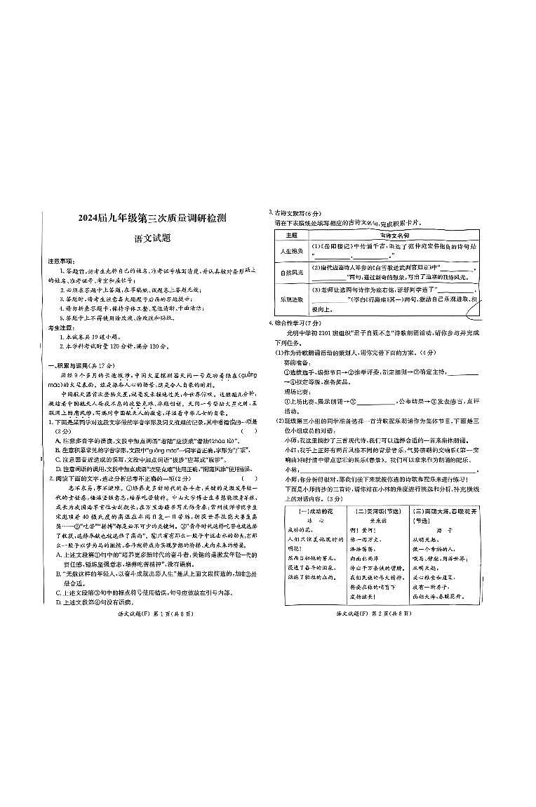 湖南省长沙市湖南师大附中高新实验中学2023-2024学年九年级下学期入学语文试卷01