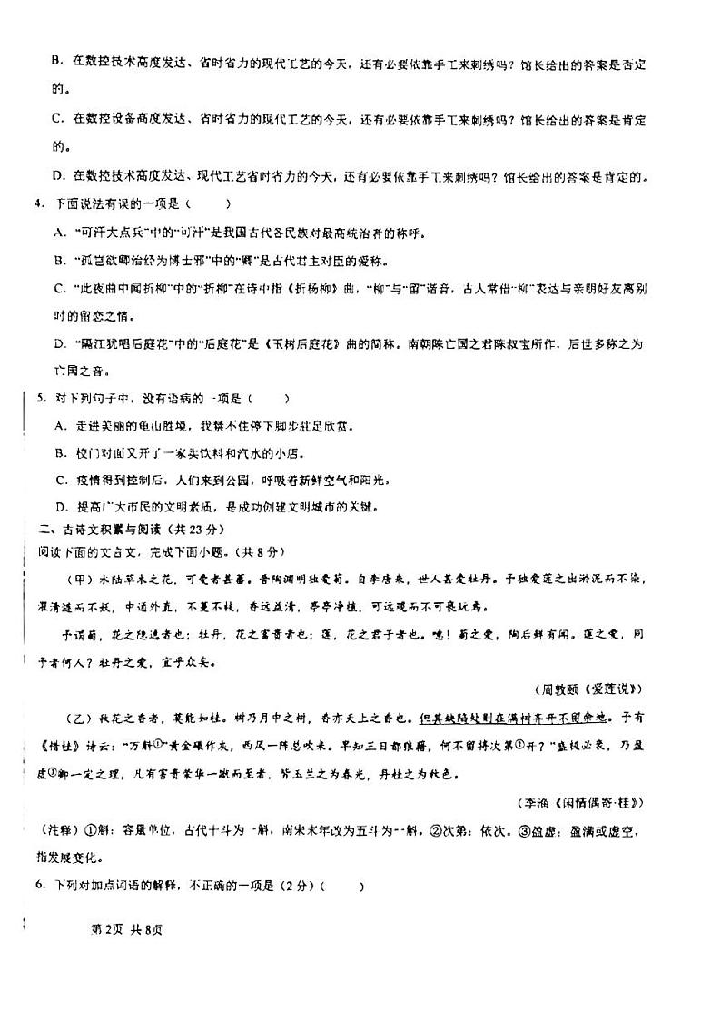 山东省济宁市嘉祥县第三中学2023-2024学年九年级下学期级开学测试语文试题02