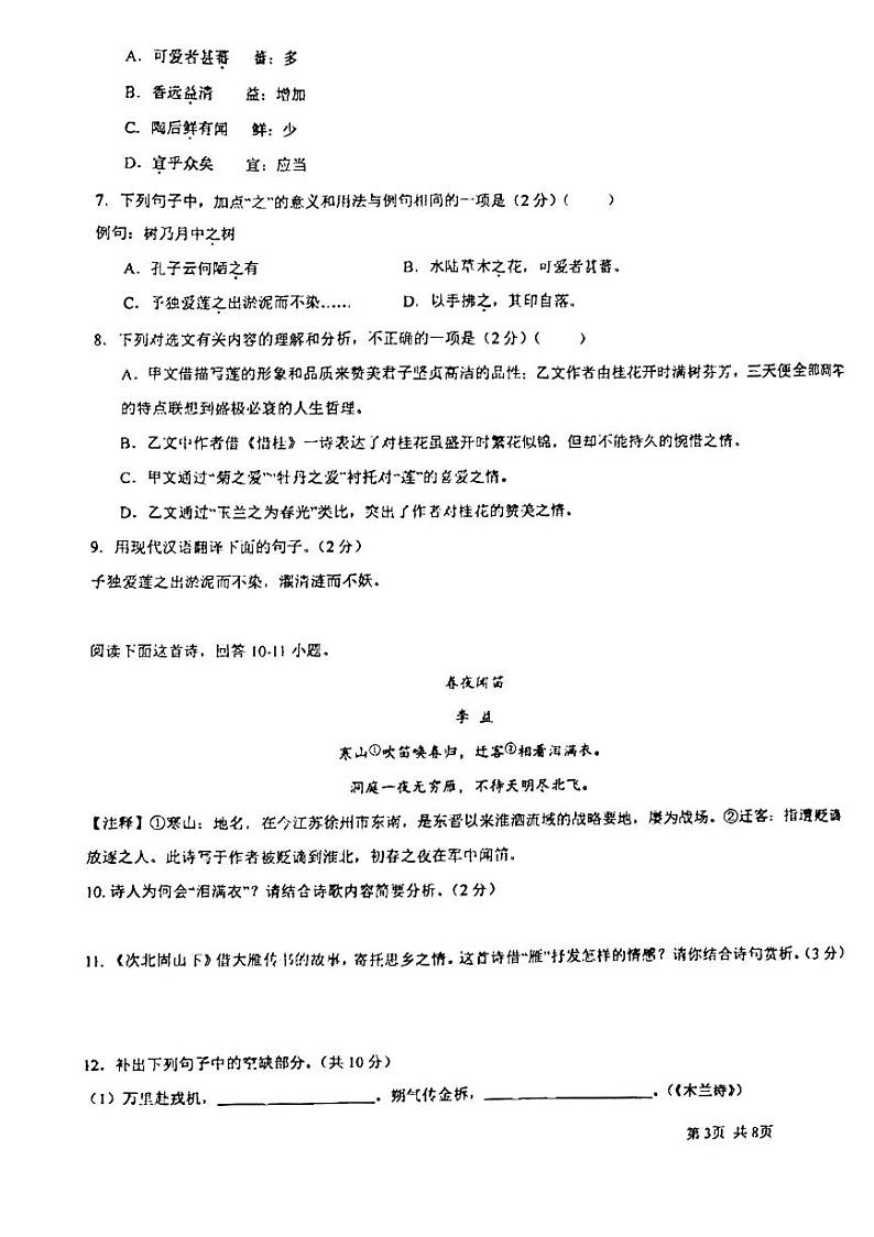 山东省济宁市嘉祥县第三中学2023-2024学年九年级下学期级开学测试语文试题03