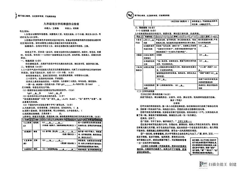浙江省义乌市义亭镇初级中学2023-2024学年九年级下学期开学考试语文试卷01