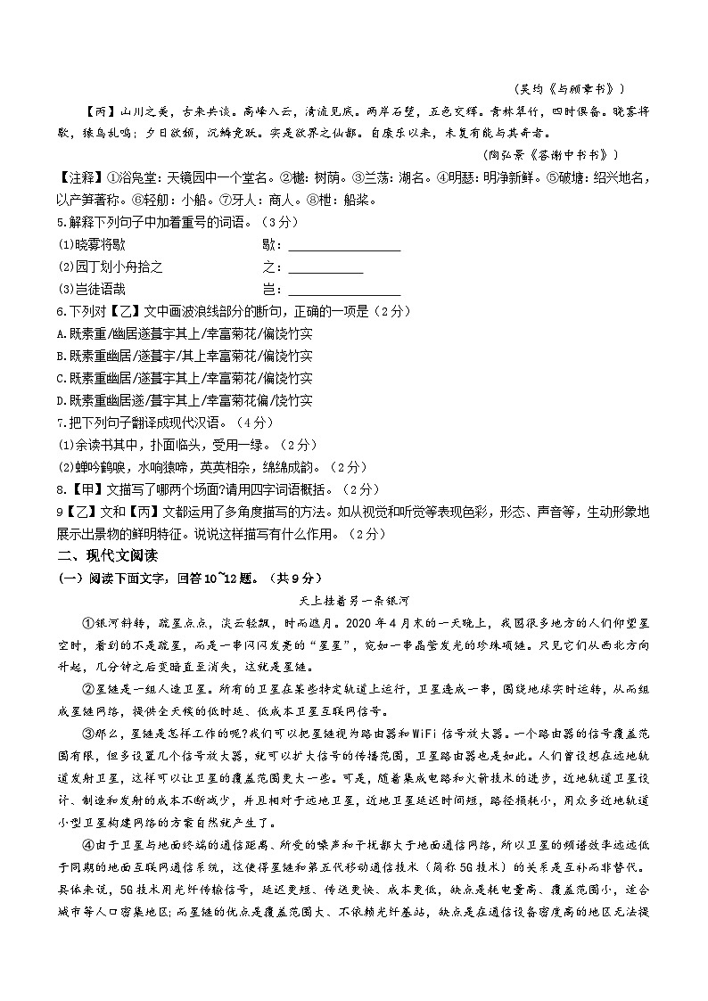 河北省沧州市吴桥县2023-2024学年八年级上学期期末语文试题第3页