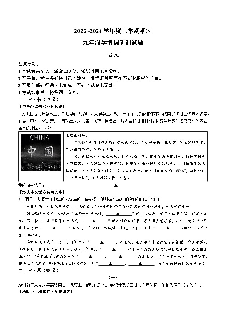 山西省朔州市怀仁市2023-2024学年九年级上学期期末语文试题第1页