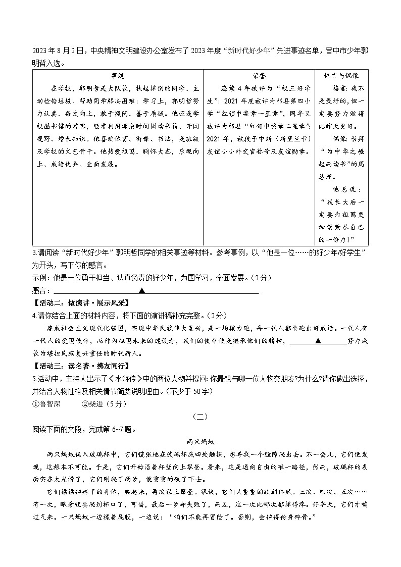 山西省朔州市怀仁市2023-2024学年九年级上学期期末语文试题第2页