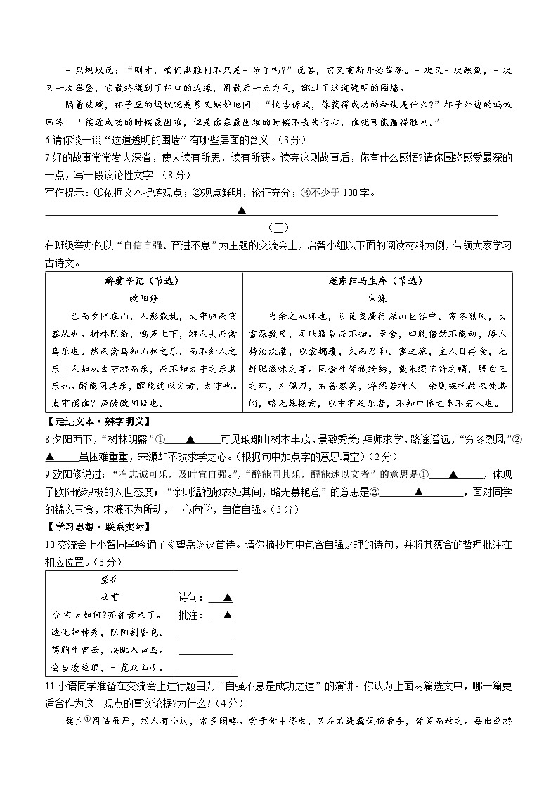 山西省朔州市怀仁市2023-2024学年九年级上学期期末语文试题第3页