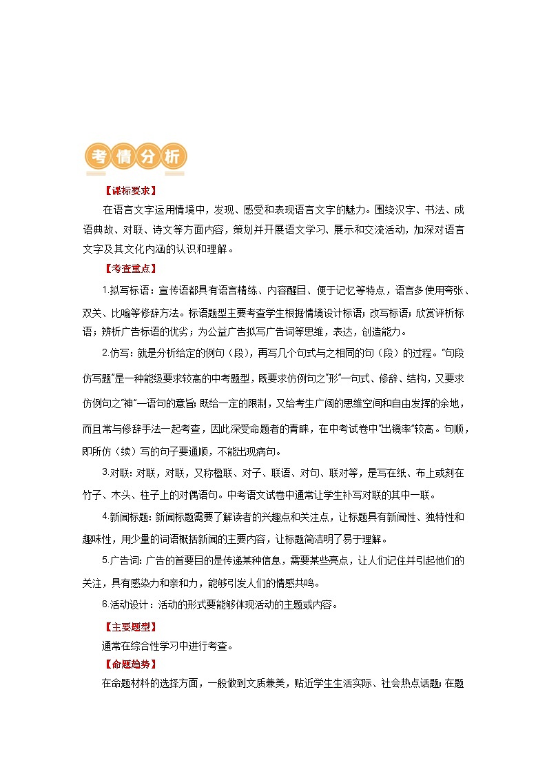 02 拟写与设计-备战2024年中考语文一轮复习之高效讲练测（江苏通用）03