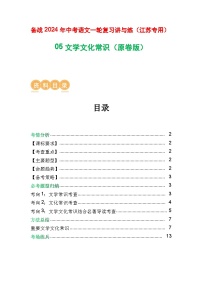 05 文学文化常识-备战2024年中考语文一轮复习之高效讲练测（江苏通用）