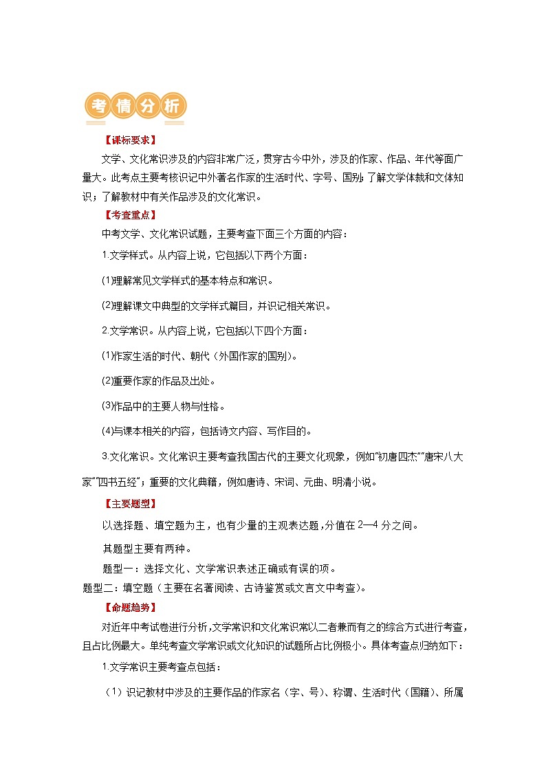 05 文学文化常识-备战2024年中考语文一轮复习之高效讲练测（江苏通用）03