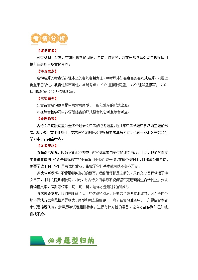 06 名句默写-备战中考语文一轮复习讲与练（江苏通用）（解析版）第3页