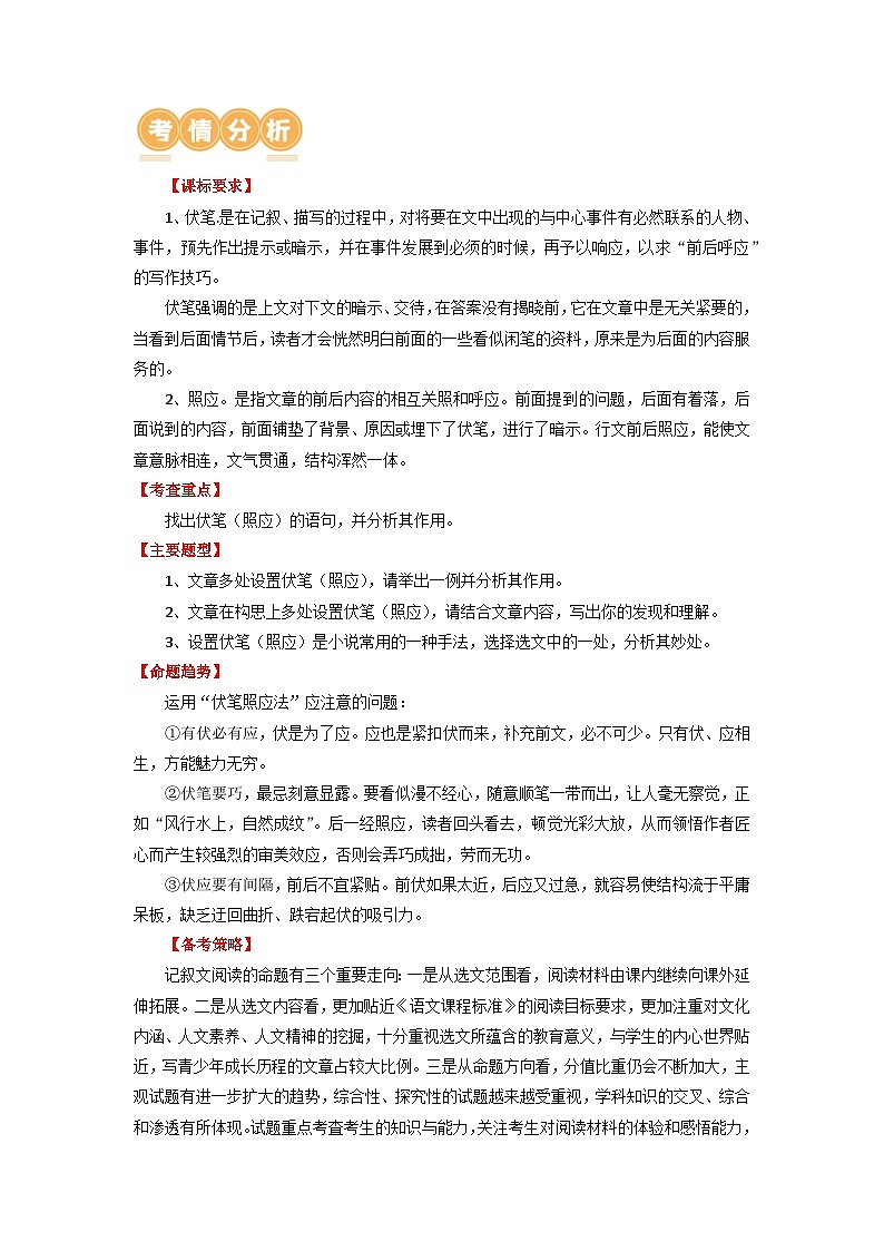 17 记叙文阅读之伏笔照应-备战2024年中考语文一轮复习之高效讲练测（江苏通用）03