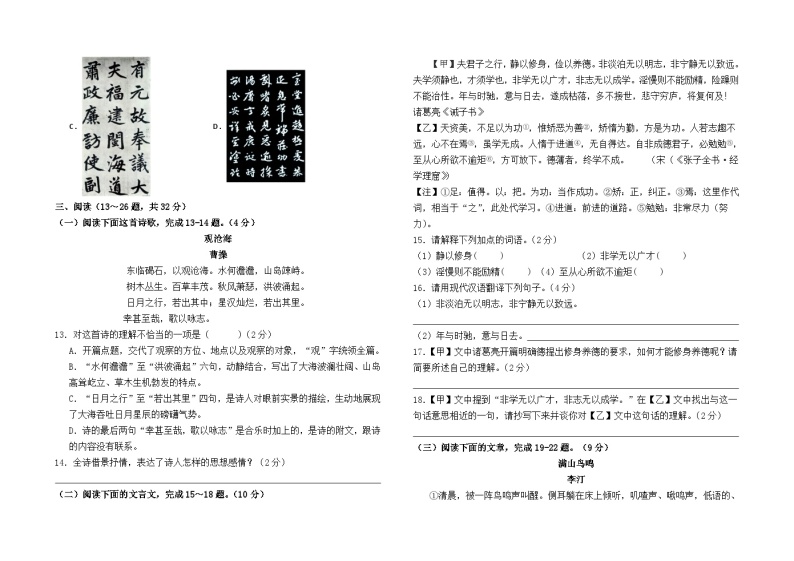 云南省石林县石林中学2023--2024学年七年级下册入学测试语文卷及答案03