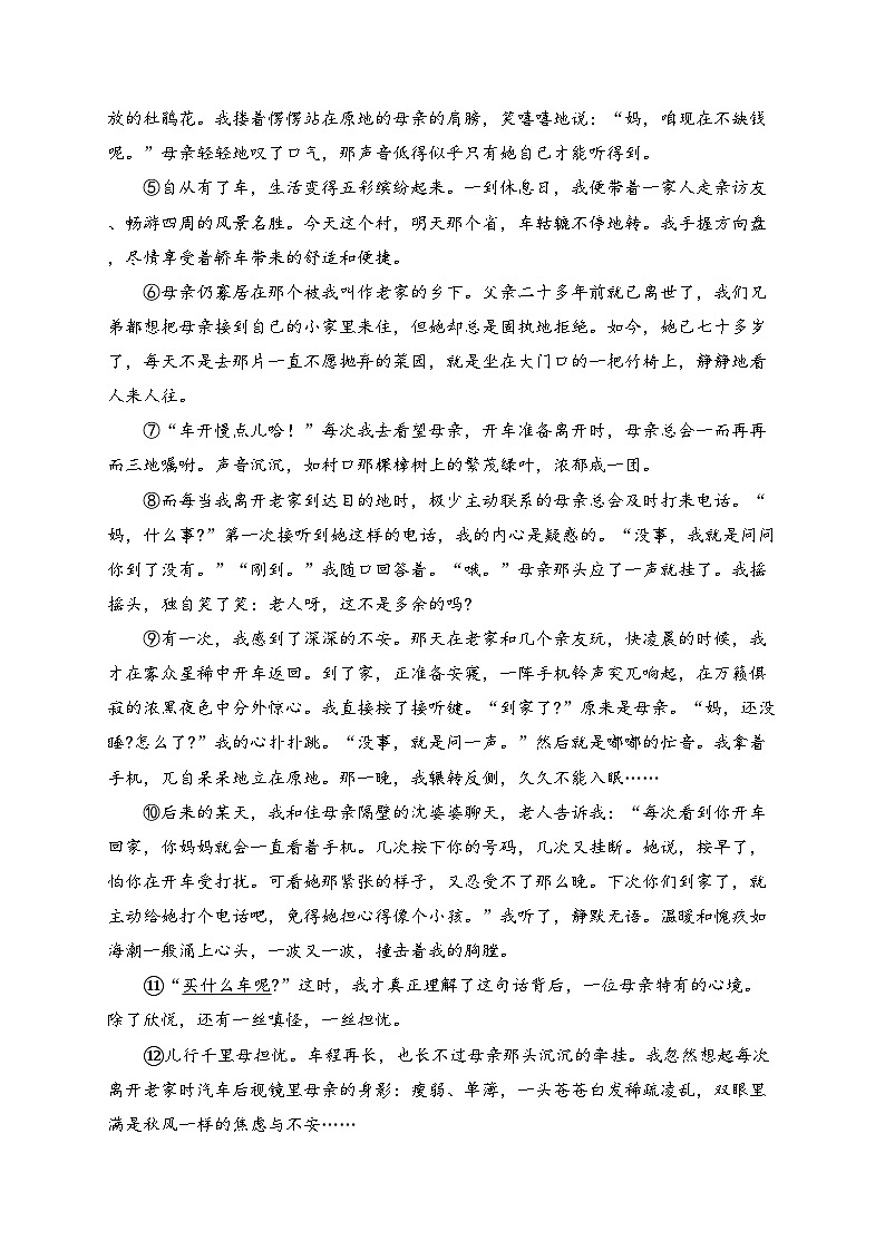 河南省洛阳市洛宁县2023-2024学年七年级上学期期末质量检测语文试卷(含答案)第2页