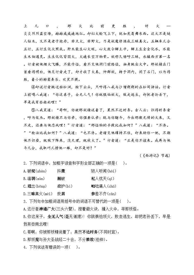 山东省德州市武城县2023-2024学年七年级上学期期末考试语文试卷(含答案)02