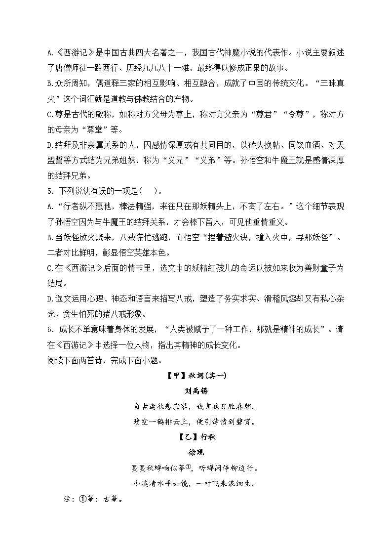 山东省德州市武城县2023-2024学年七年级上学期期末考试语文试卷(含答案)03