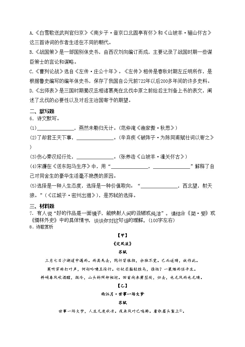 山东省菏泽市郓城县2024届九年级上学期期末教学质量检测语文试卷(含答案)第2页