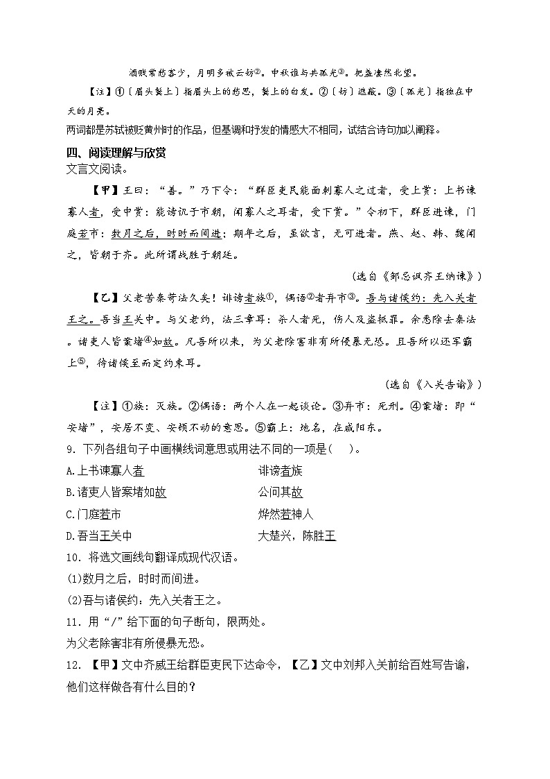 山东省菏泽市郓城县2024届九年级上学期期末教学质量检测语文试卷(含答案)第3页