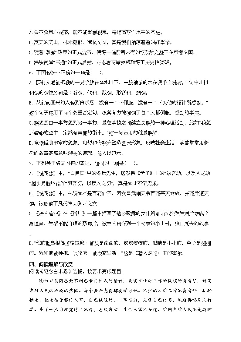 山东省烟台市蓬莱区（五四制）2023-2024学年七年级上学期期末学业水平检测语文试卷(含答案)第2页