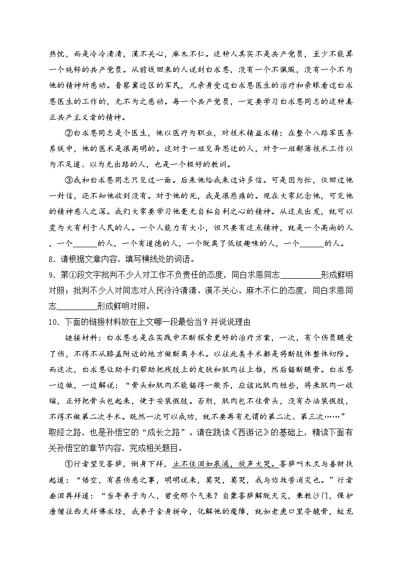 山东省烟台市蓬莱区（五四制）2023-2024学年七年级上学期期末学业水平检测语文试卷(含答案)第3页